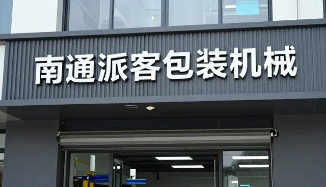 工业设备选型中的关键考量因素与实际应用